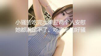 《萤石云破解》小伙带着漂亮女友酒店开房换上黑丝各种姿势操