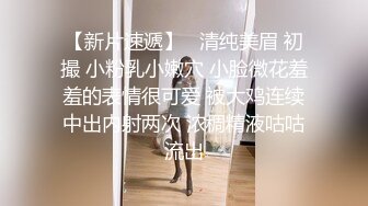 【新片速遞】漂亮巨乳美眉 身材丰满 吃鸡乳交 上位骑乘啪啪打桩 白浆直流 奶子晃不停 无套内射 