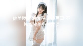  青春靓丽妹子年龄不大奶子坚挺交上位疯狂套弄大吊