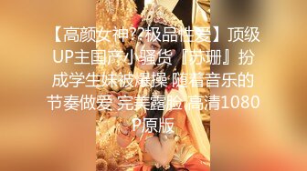  超颜女神 极品身材女神反差婊Xrein最新收费私拍 各种花式肉操 骚货秘书让老板内射